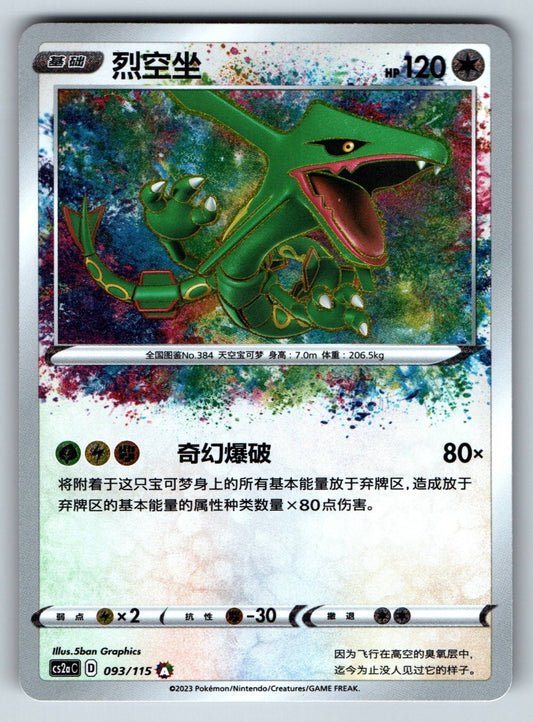 [US SELLER] Pokemon S-Chinese Rayquaza Amazing Rare CS2aC 093 Sword & Shield