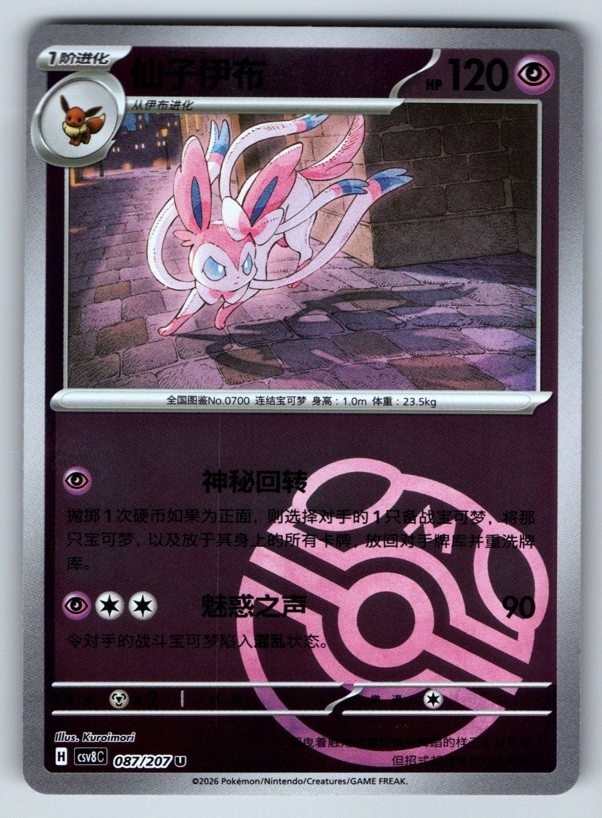 [US SELLER] Pokemon S-Chinese Sylveon Master Ball CSV8C 087 U Holo Card