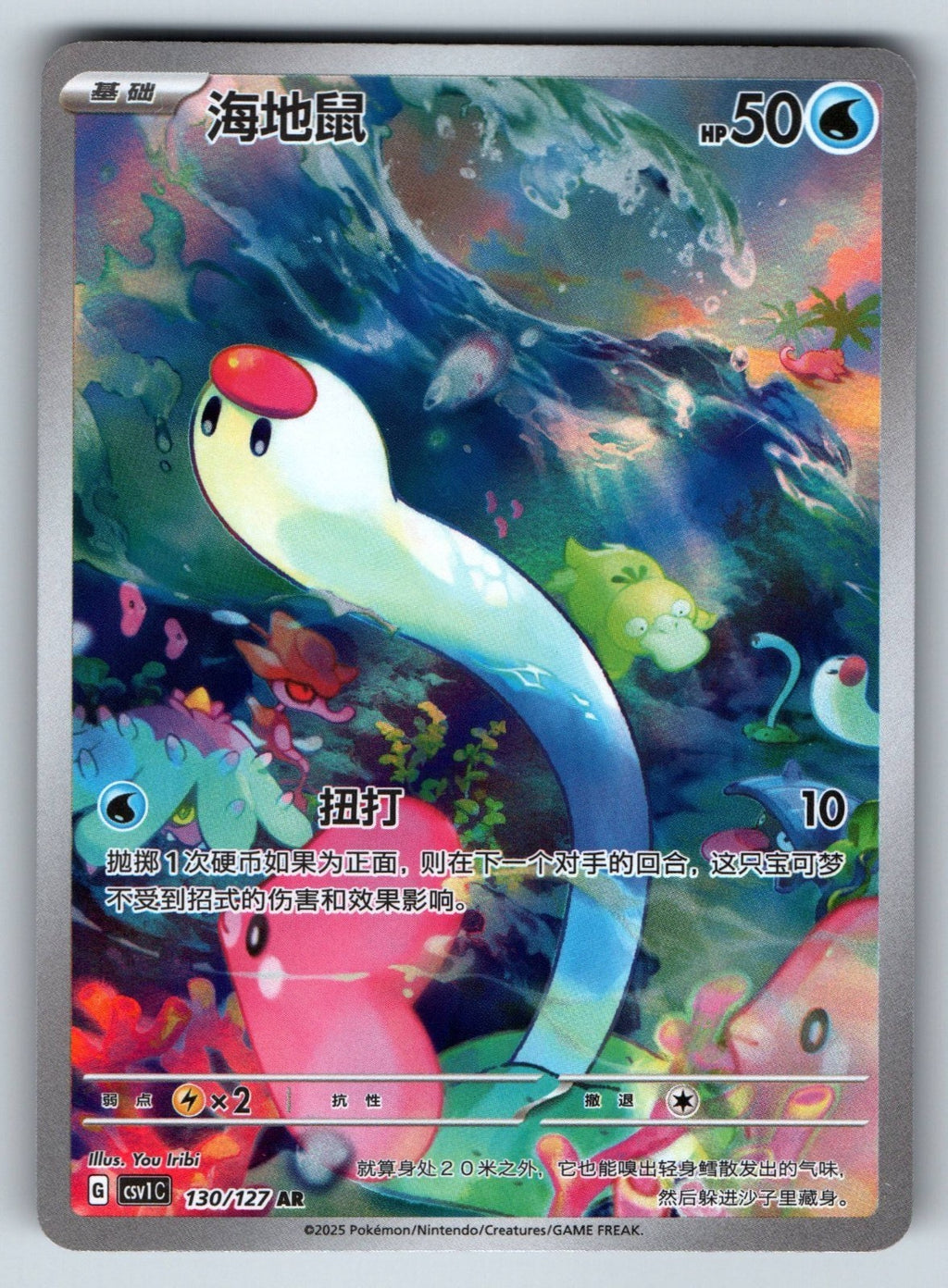 [US SELLER] Pokemon S-Chinese Wiglett AR CSV1C 130 SV Art Rare Card