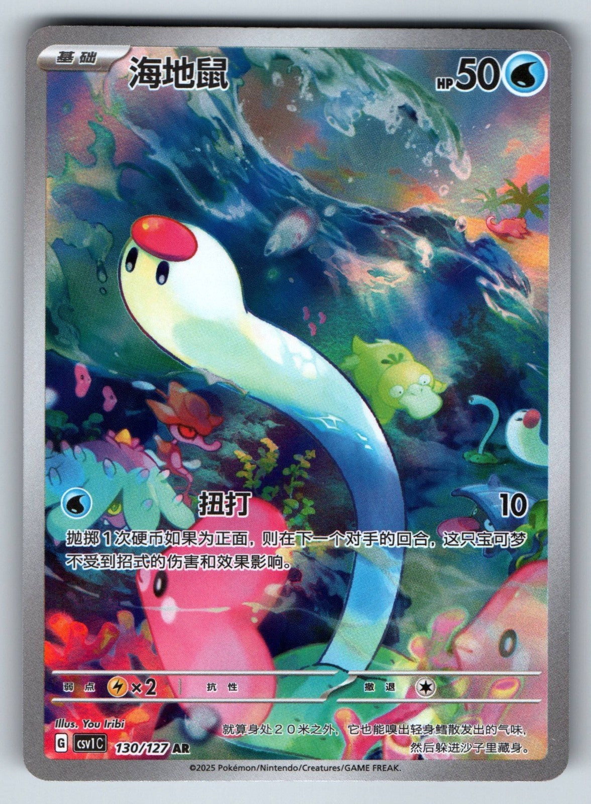 [US SELLER] Pokemon S-Chinese Wiglett AR CSV1C 130 SV Art Rare Card