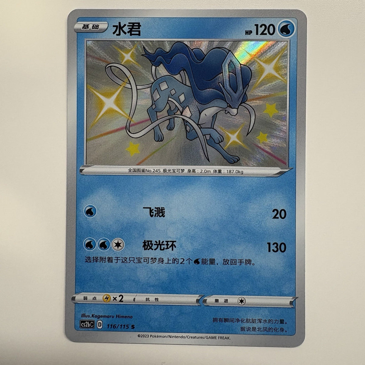 [US SELLER] [NM-] Pokemon S-Chinese Suicune S CS2bC 116 Baby Shiny Card
