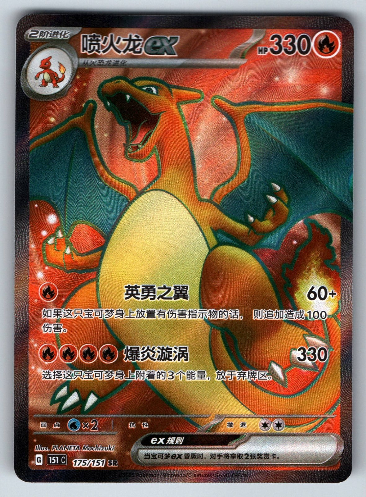 [US SELLER] Pokemon S-Chinese Charizard ex SR 151C 175 Full Art 151 Holo