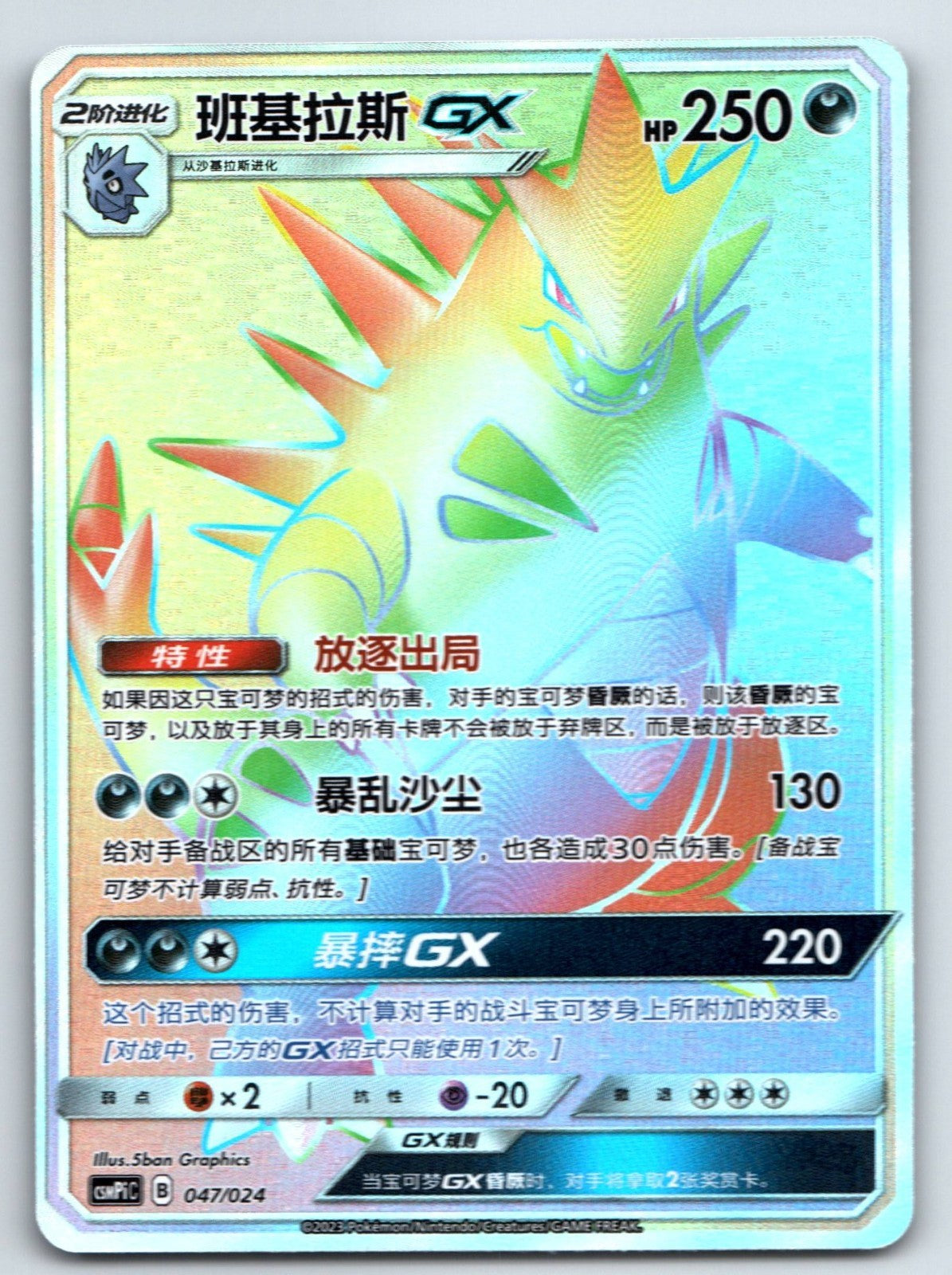 [US SELLER] Pokemon S-Chinese Tyranitar GX CSMPiC 047 Rainbow Holo Card