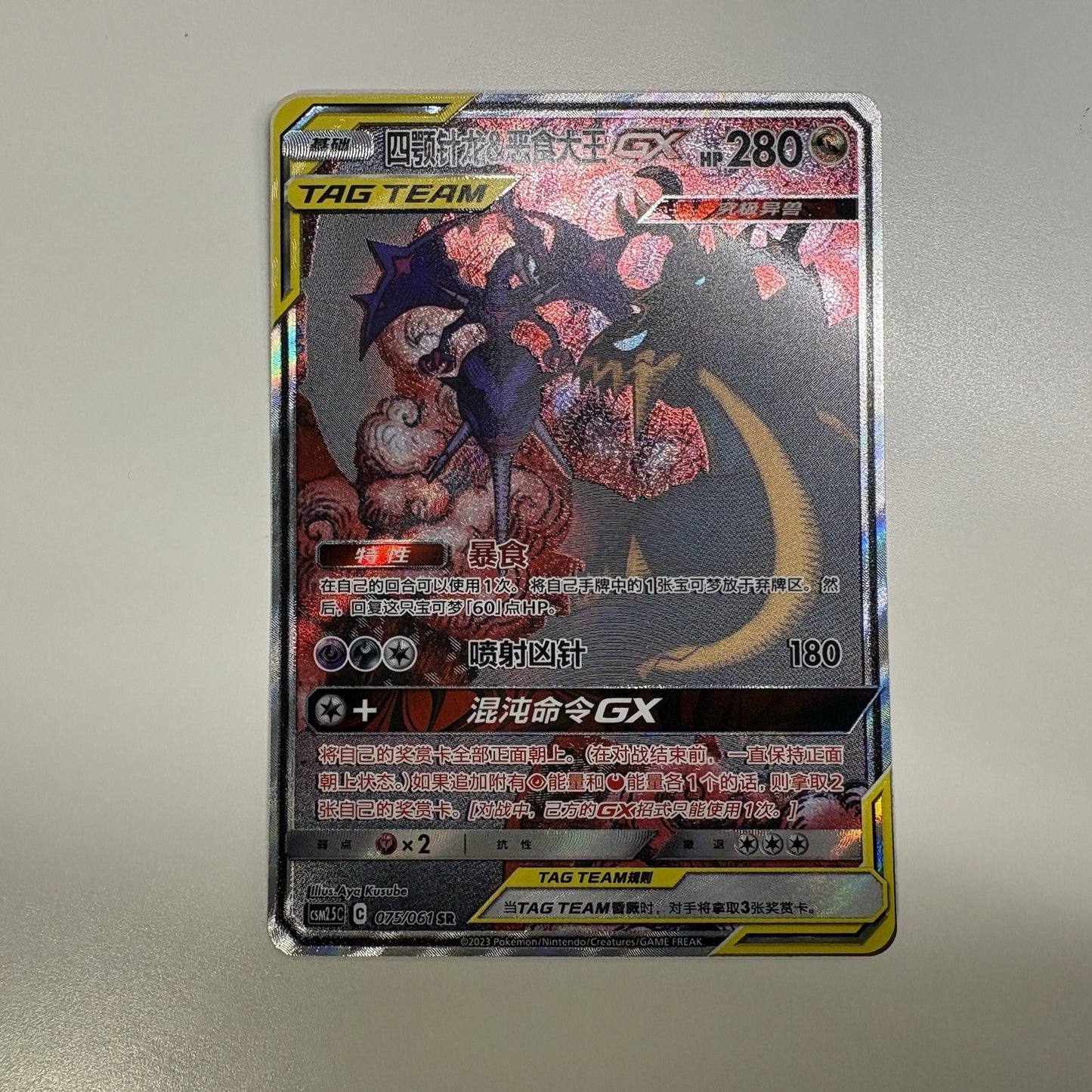 [US SELLER] Pokemon S-Chinese Naganadel & Guzzlord GX SR CSM2.5C 075 Tag Team 