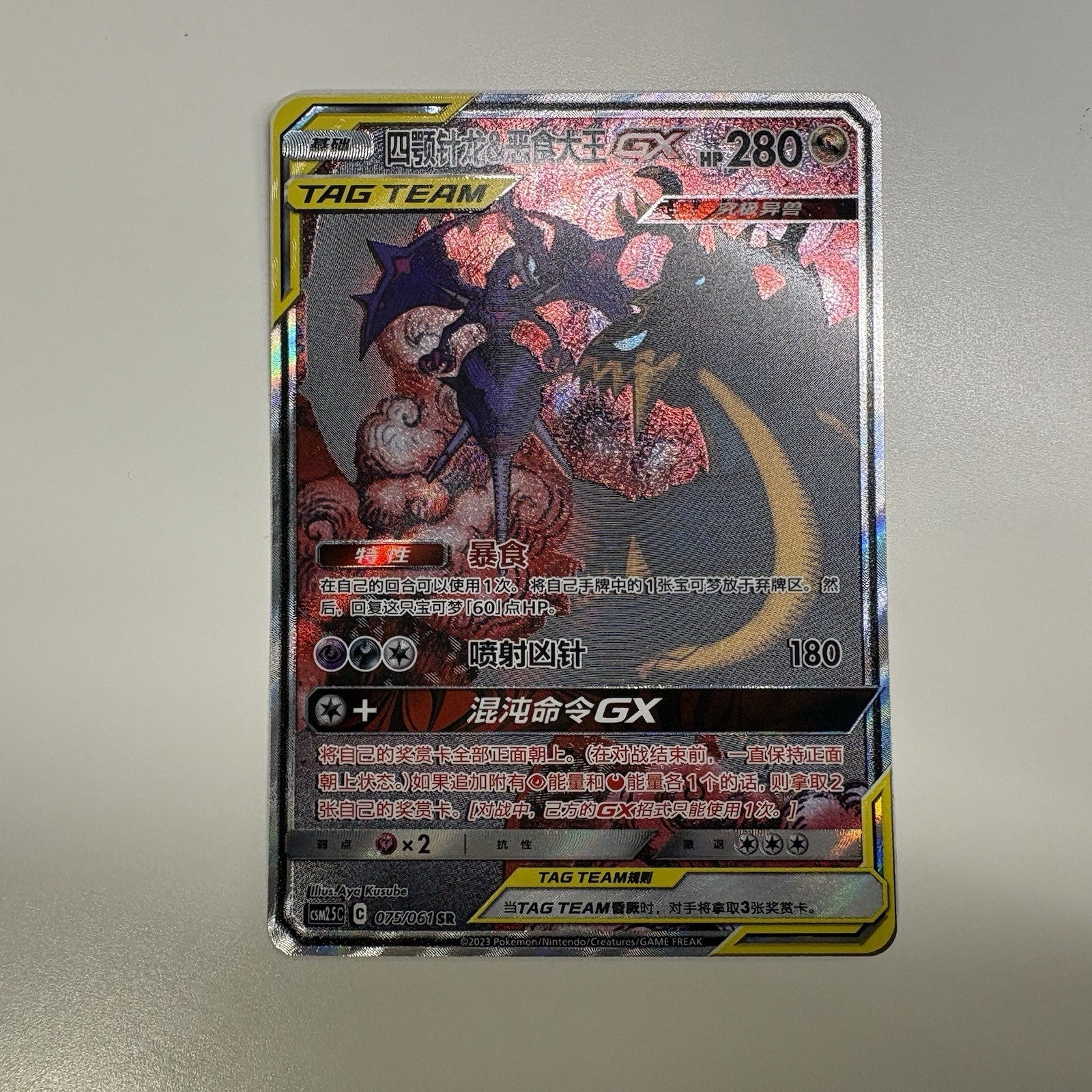 [US SELLER] Pokemon S-Chinese Naganadel & Guzzlord GX SR CSM2.5C 075 Tag Team 