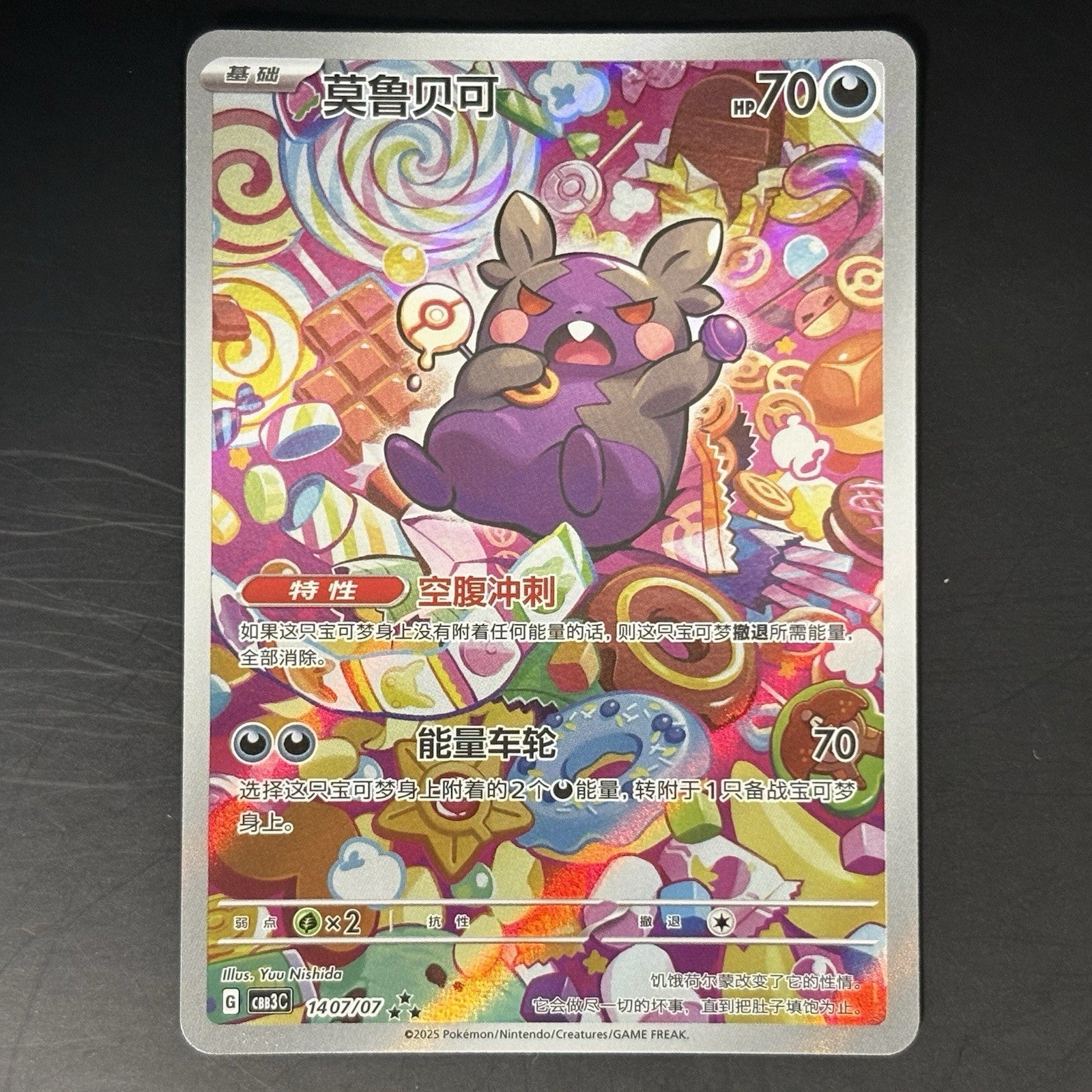 [US SELLER] Pokemon S-Chinese Morpeko Gem Pack 3 AR Holo CBB3C-14 07/07