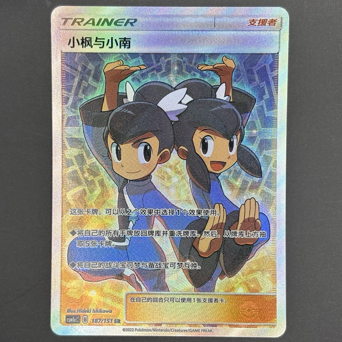 [US SELLER] Pokemon S-Chinese Tate & Liza SR CSM1aC 187 Full Art Holo Card