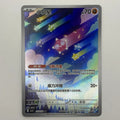 [US SELLER] Pokemon S-Chinese Minior AR CSV5C 133 SV Art Rare Card