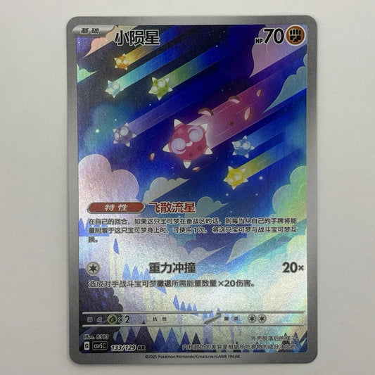 [US SELLER] Pokemon S-Chinese Minior AR CSV5C 133 SV Art Rare Card