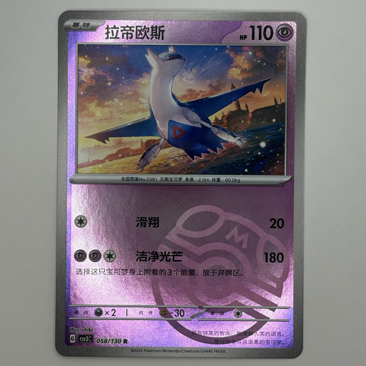 [US SELLER] Pokemon S-Chinese Latios Master Ball Holo CSV3C 058 R SV
