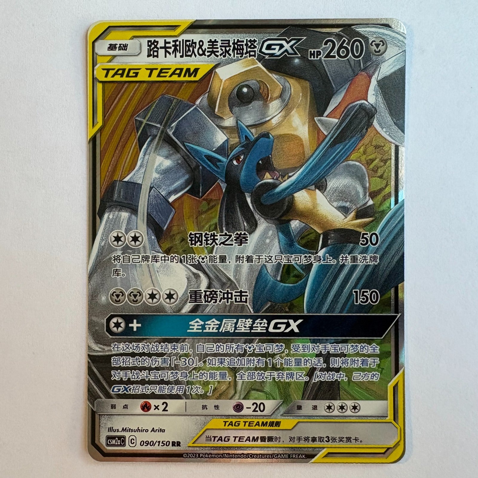 [US SELLER] Pokemon S-Chinese Lucario & Melmetal GX RR Tag Team CSM2aC 090 Card