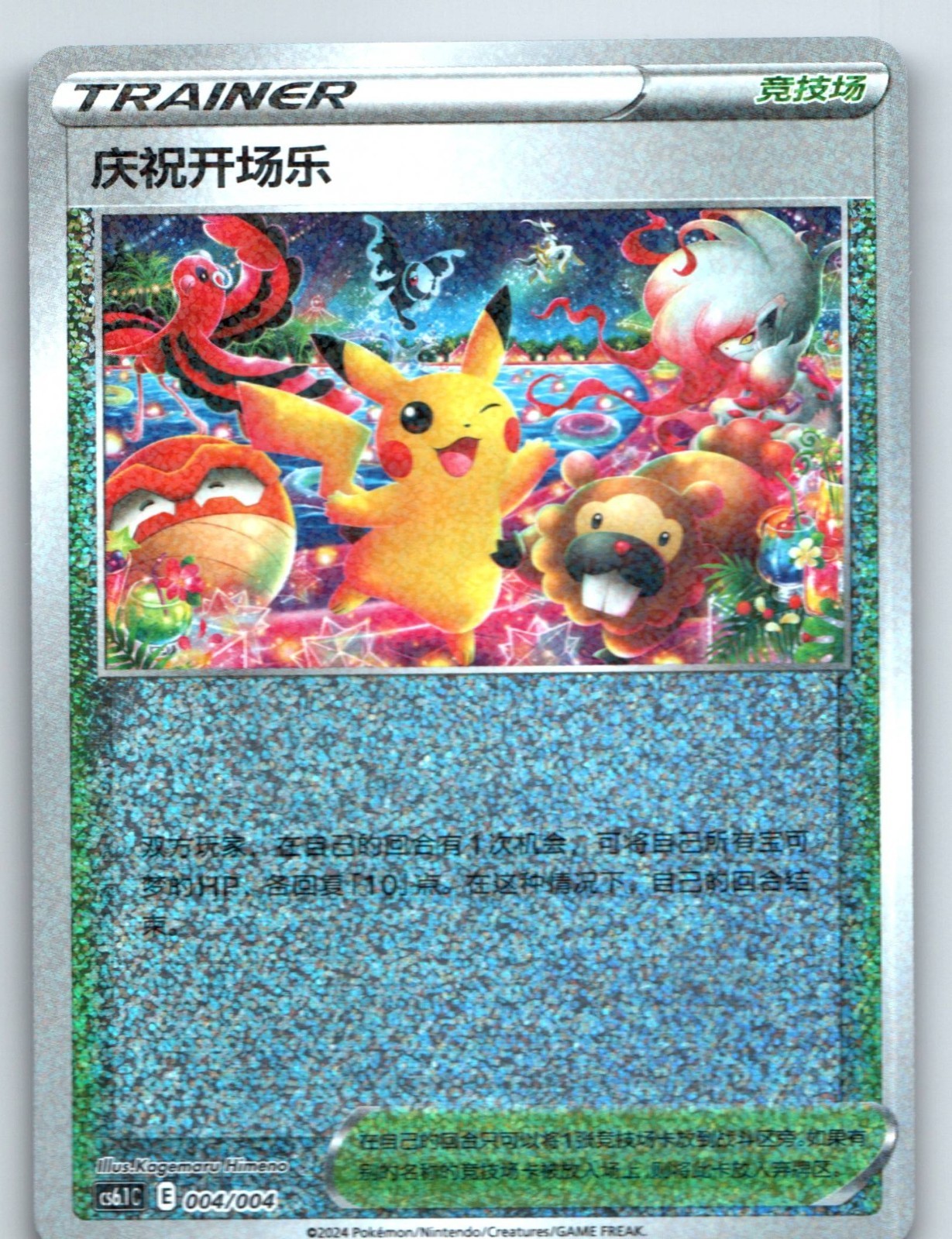 [US SELLER] Pokemon S-Chinese Player's Ceremony CS6.1C 004 Gift Box Promo