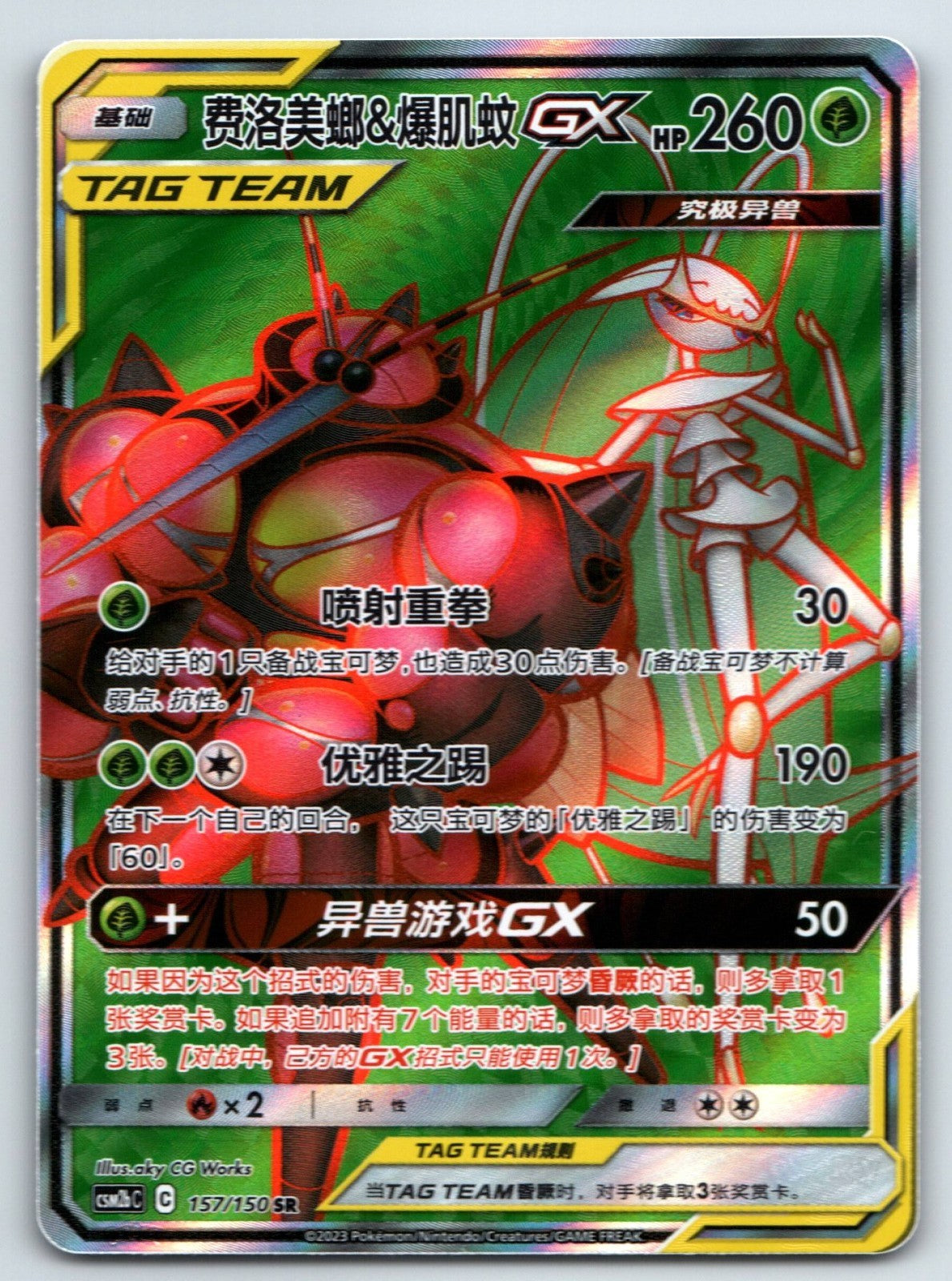 [US SELLER] Pokemon S-Chinese Pheromosa & Buzzwole GX SR CSM2bC 157 Tag Team