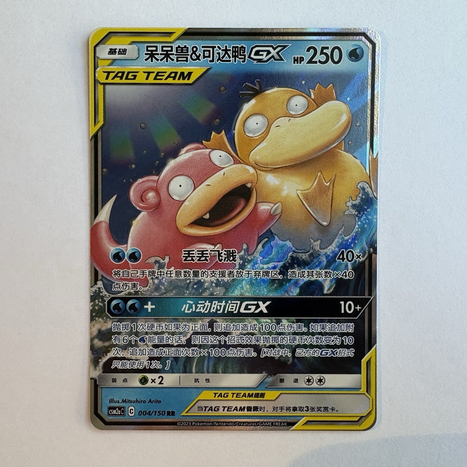 [US SELLER] Pokemon S-Chinese Slowpoke & Psyduck GX Tag Team CSM2aC 004 RR