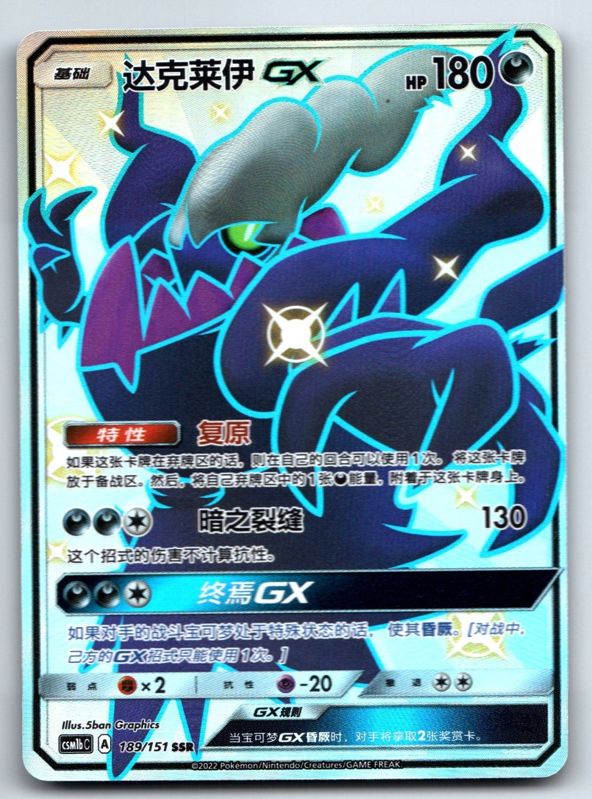 [US SELLER] Pokemon S-Chinese Darkrai GX SSR CSM1bC 189  Holo Card