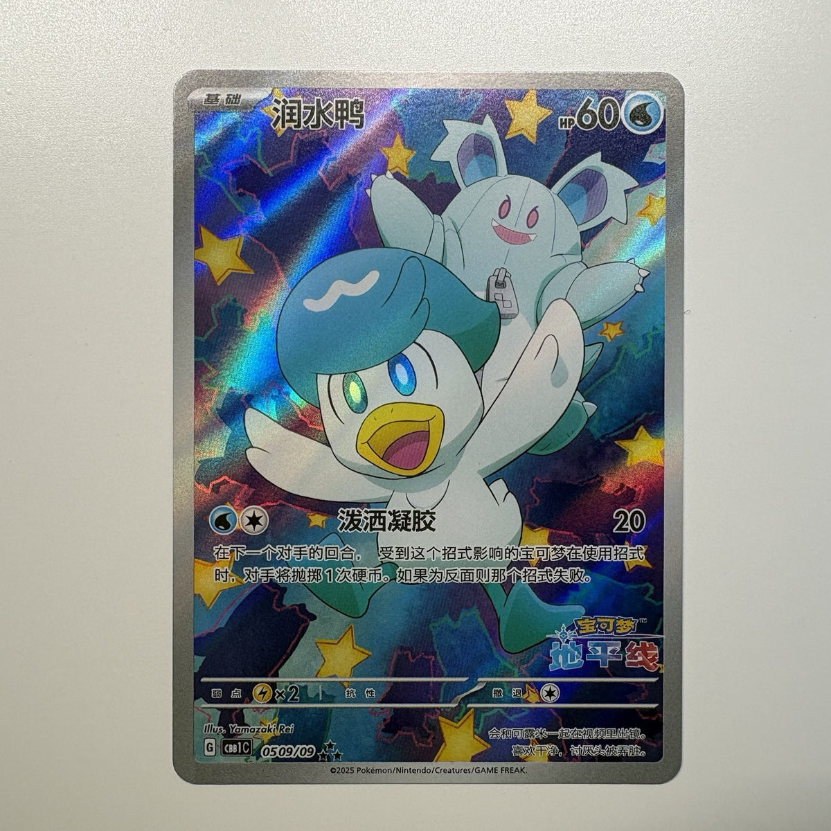 [US SELLER] Pokemon S-Chinese Quaxly CBB1C 05 09/09 Gem Pack Exclusive Holo