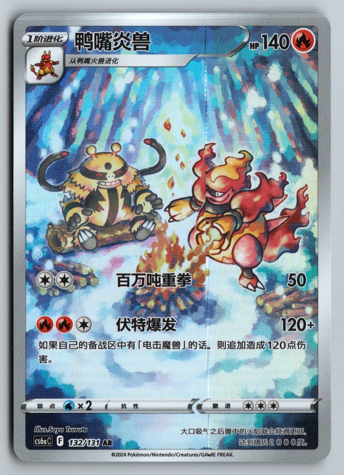 [US SELLER] Pokemon S-Chinese Magmortar AR CS6aC 132 Sword&Shield Card