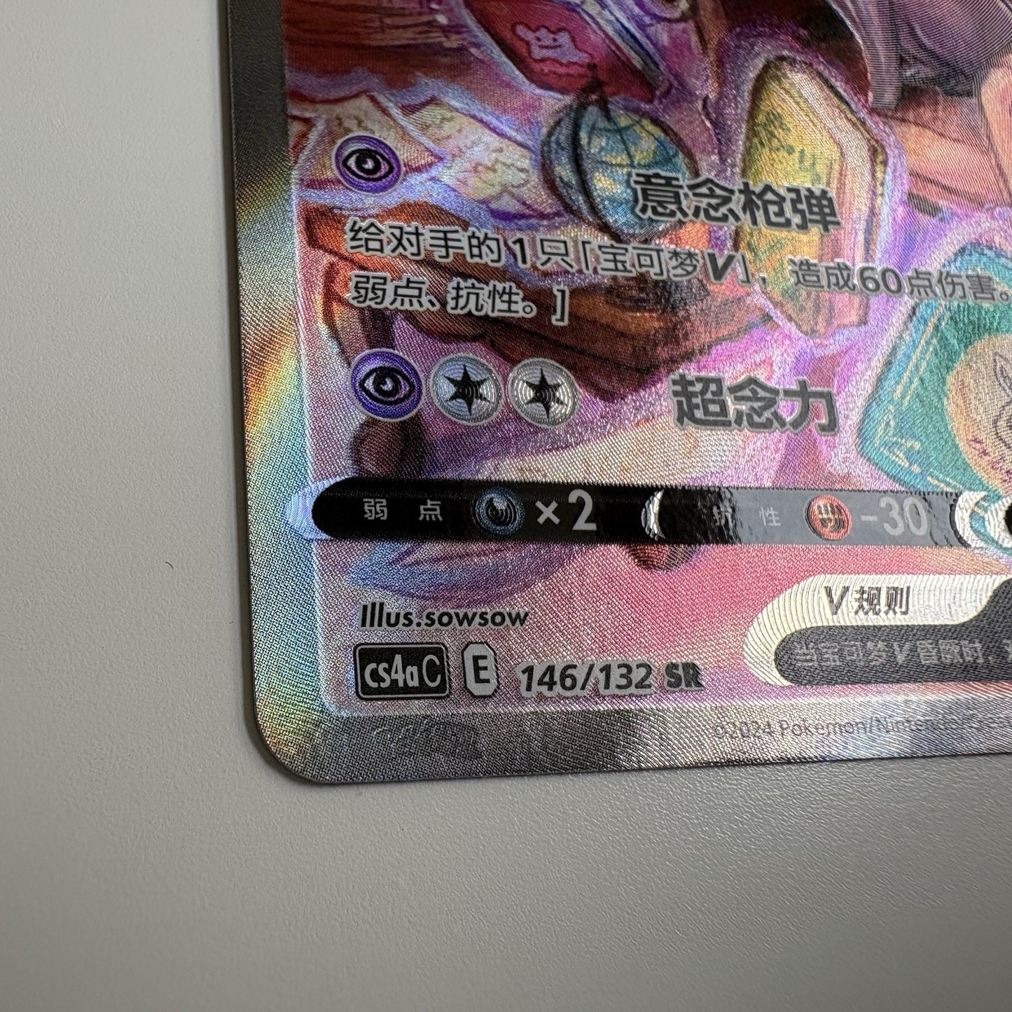 [US SELLER] Pokemon S-Chinese Espeon V SR CS4aC 146 Alt Art Sword & Shield