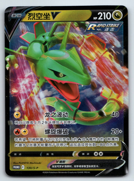 [US SELLER] Pokemon S-Chinese Rayquaza V PROMO 130/S-P Sword&Shield Holo Card