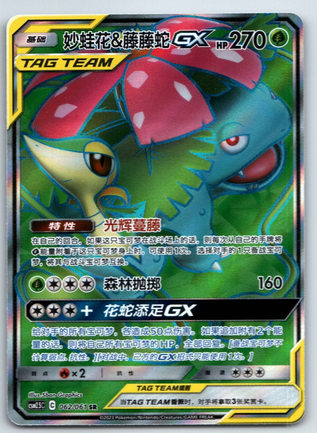 [US SELLER] Pokemon S-Chinese Venusaur & Snivy GX SR CSM2.5C 062 Tag Team Card