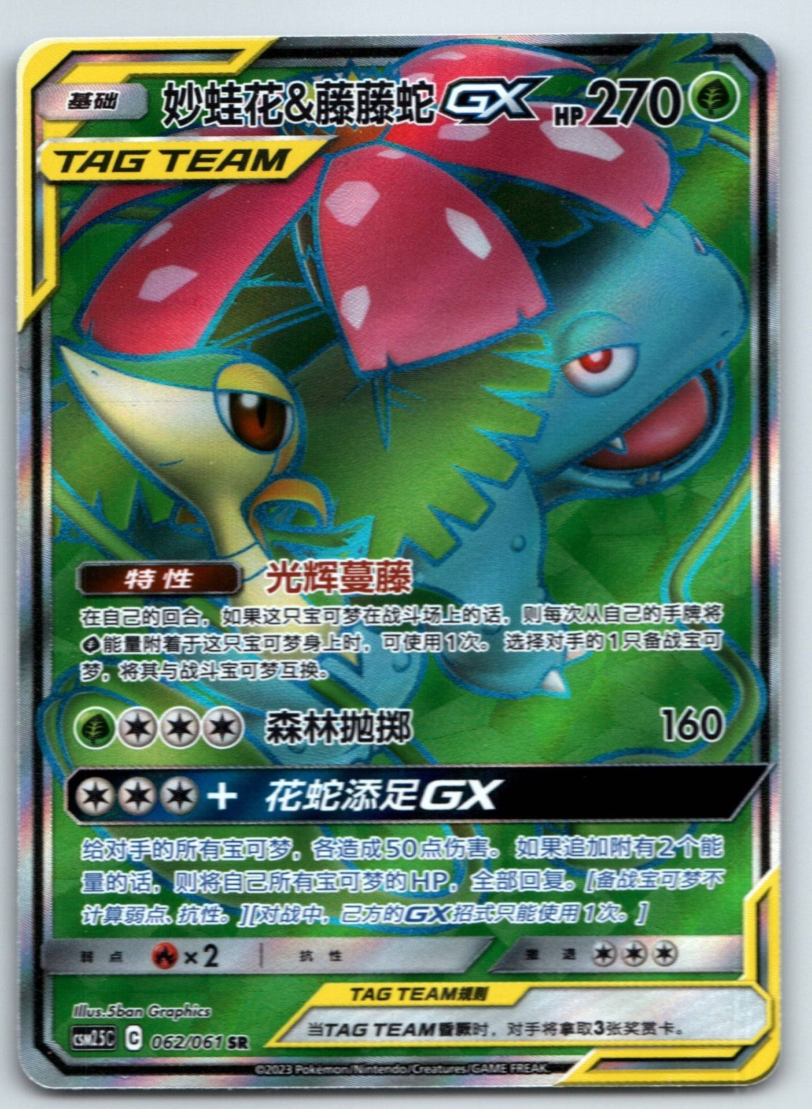 [US SELLER] Pokemon S-Chinese Venusaur & Snivy GX SR CSM2.5C 062 Tag Team Card