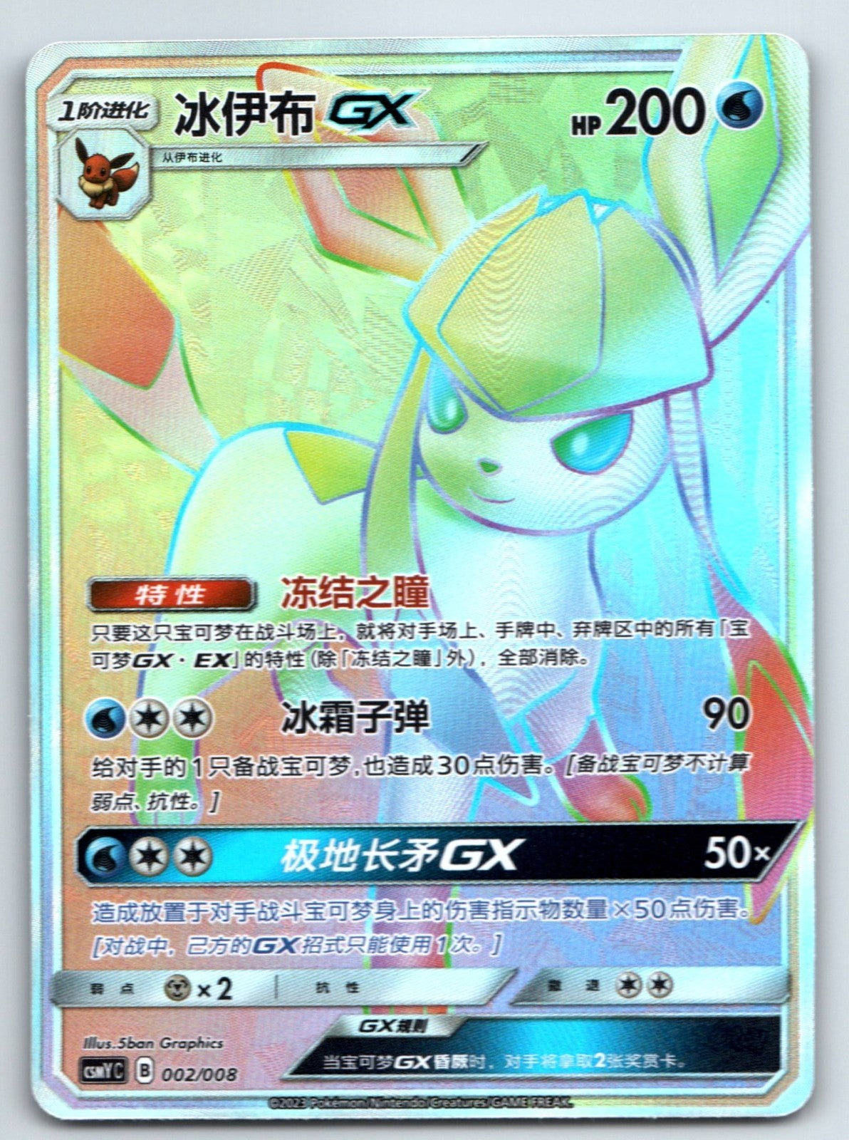 [US SELLER] Pokemon S-Chinese Glaceon GX CSMYC 002 Rainbow Eevee Card