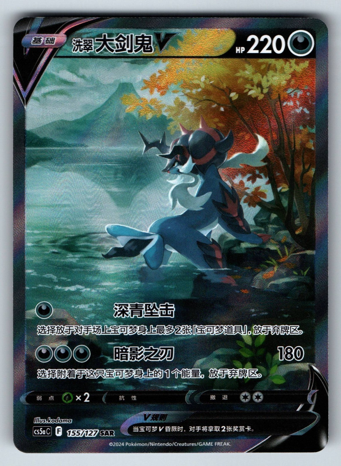 [US SELLER] Pokemon S-Chinese Hisuian Samurott SAR CS5aC 155 Alt Art Card