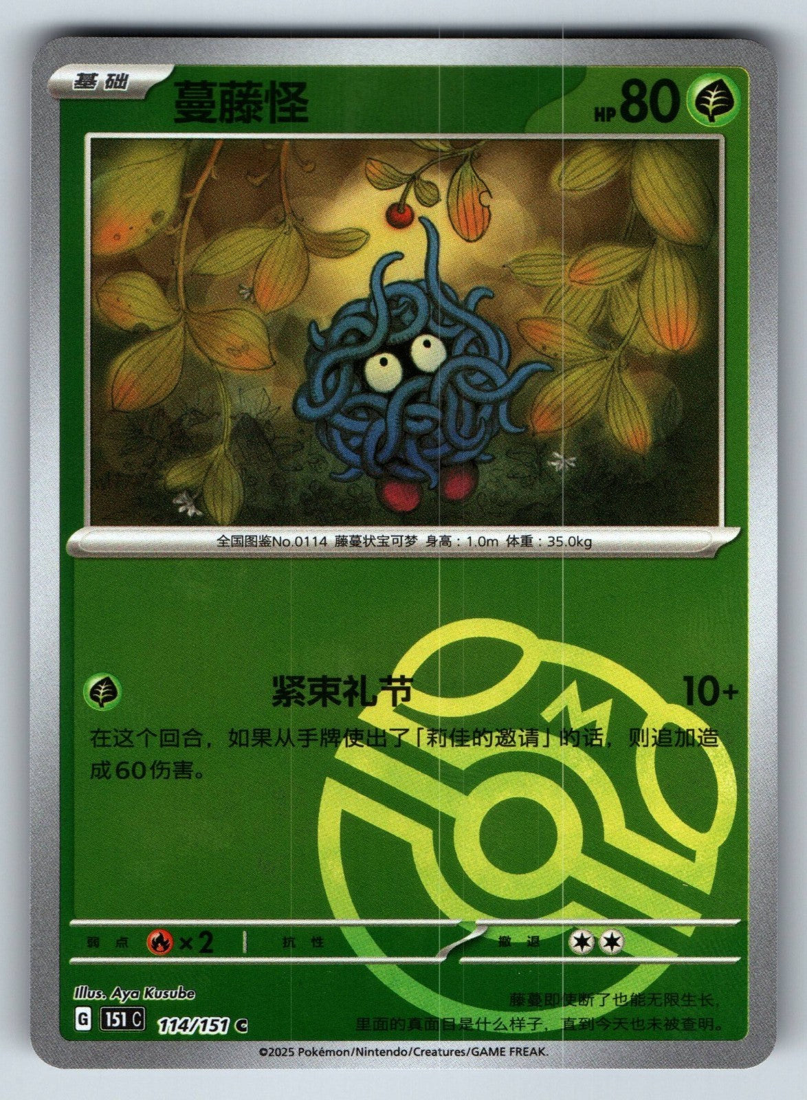 [US SELLER] Pokemon S-Chinese Tangela 114 151C Master Ball Holo Card