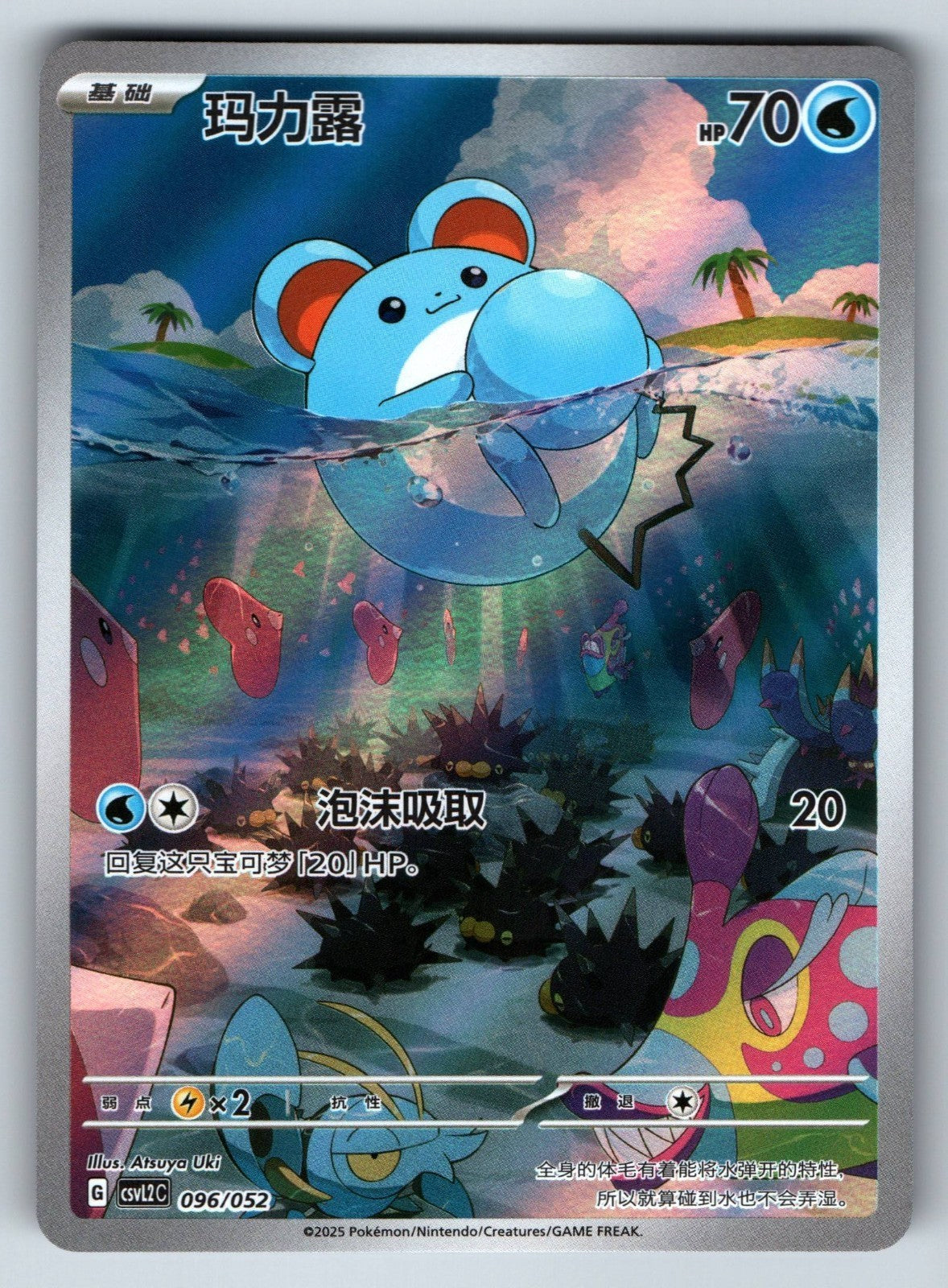 [US SELLER] Pokemon S-Chinese Marill CSVL2C 096 Gift Box Promo Card
