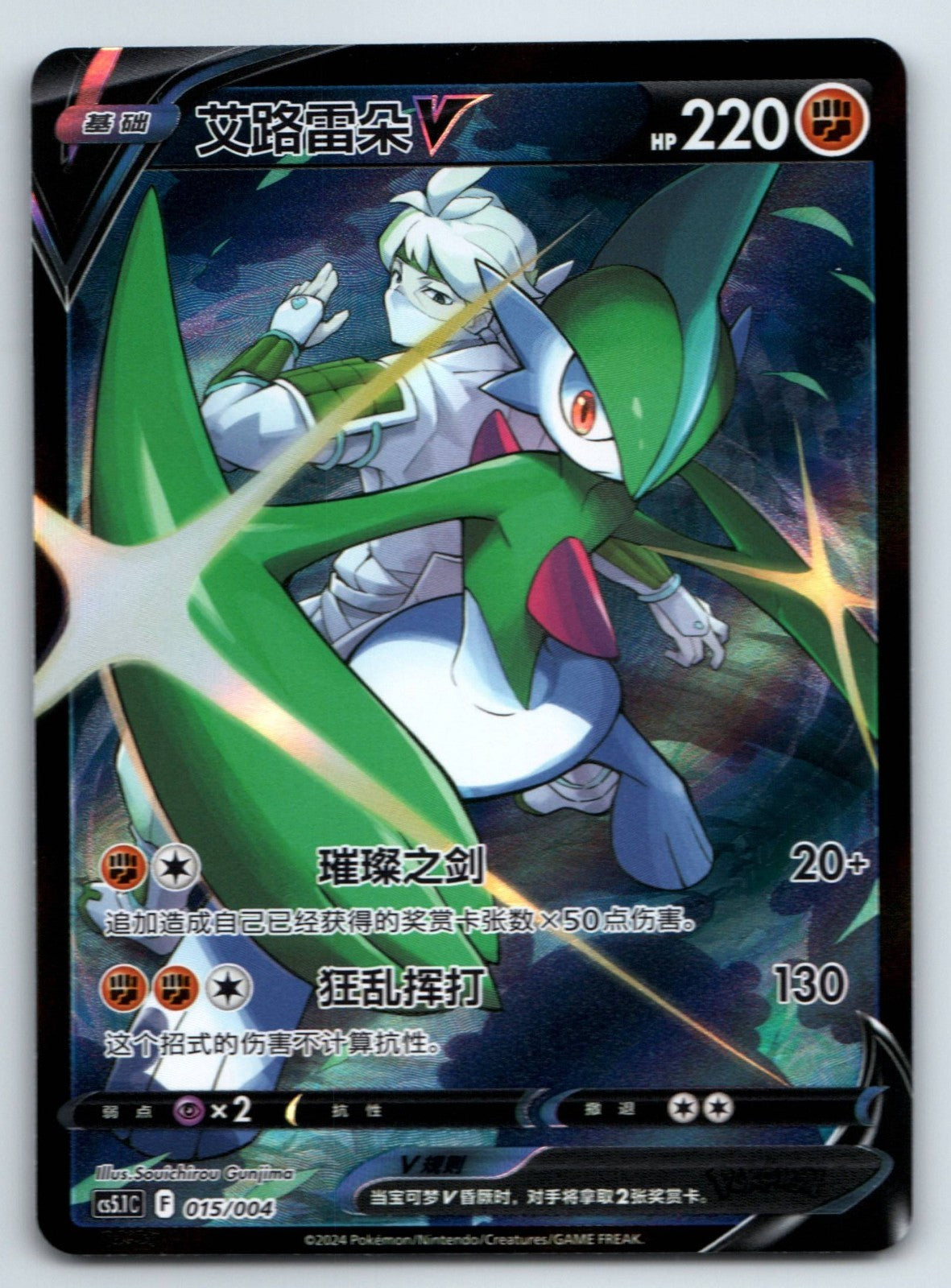 [US SELLER] Pokemon S-Chinese Gallade V CSR CS5.1C 015 Trainer Gallery Holo Card