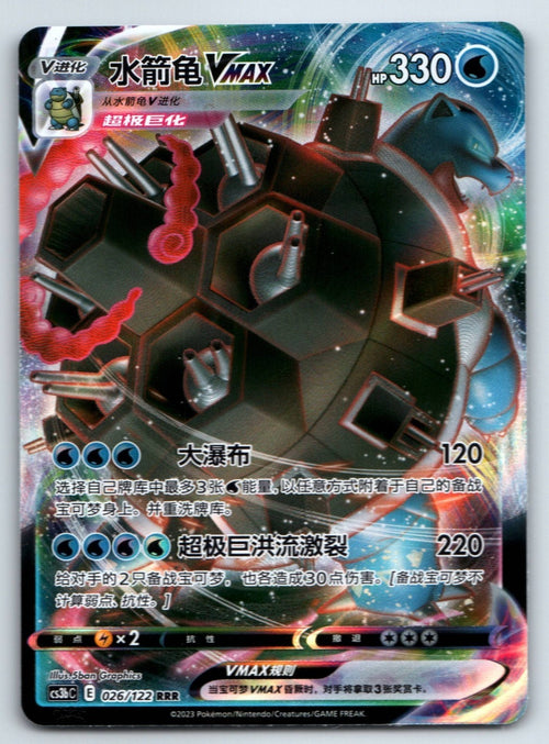 [US SELLER] Pokemon S-Chinese Blastoise VMAX CS3bC 026 RRR Card Sword&Shield