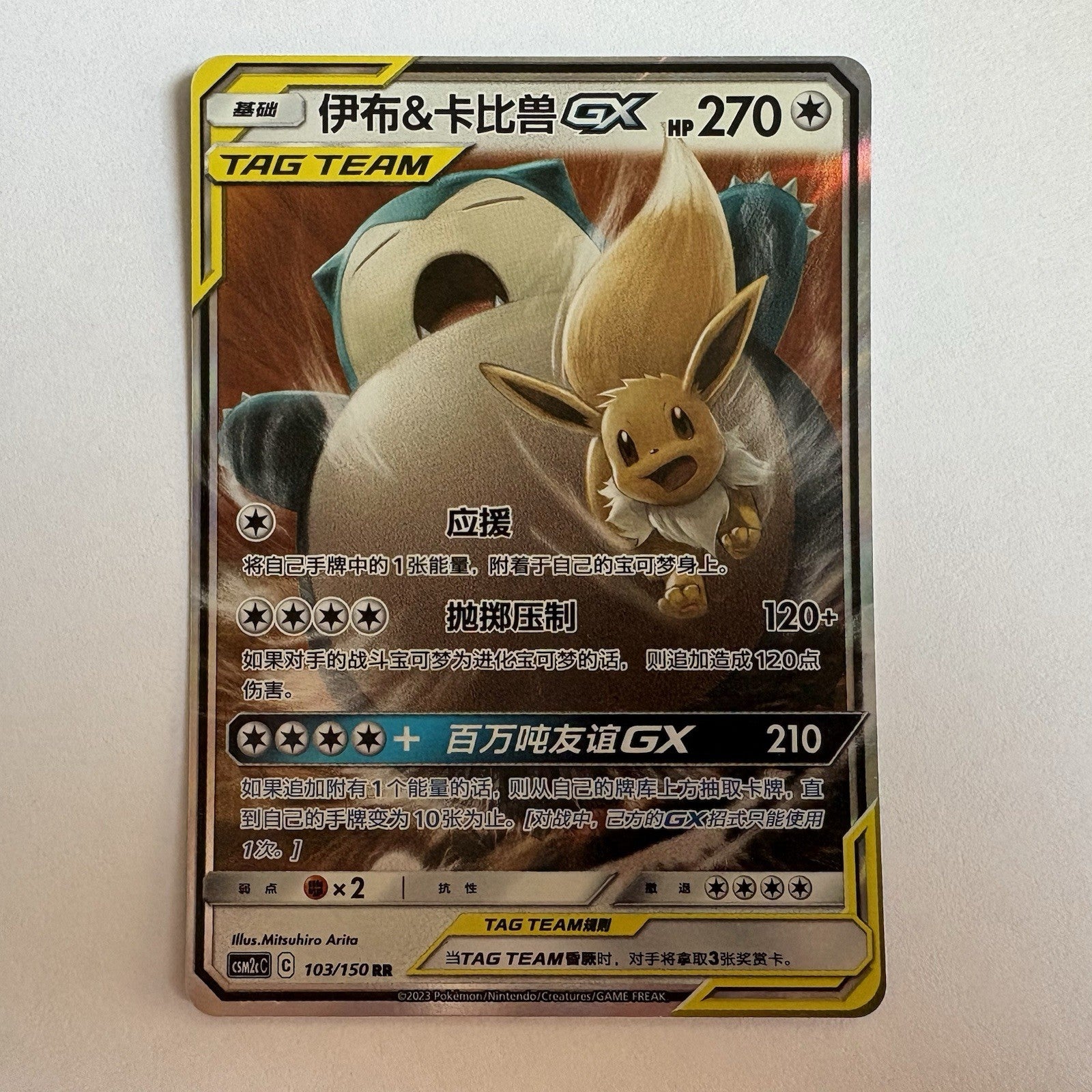 [US SELLER] Pokemon S-Chinese Eevee & Snorlax GX Tag Team CSM2cC 103 RR