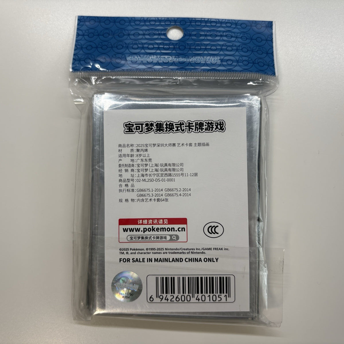 [US SELLER] Pokemon Shenzhen 2025 Masters Exclusive Sleeves 64 ct - Black