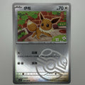 [US SELLER] Pokemon S-Chinese Eevee Master Ball Holo CSV4C 103 C SV