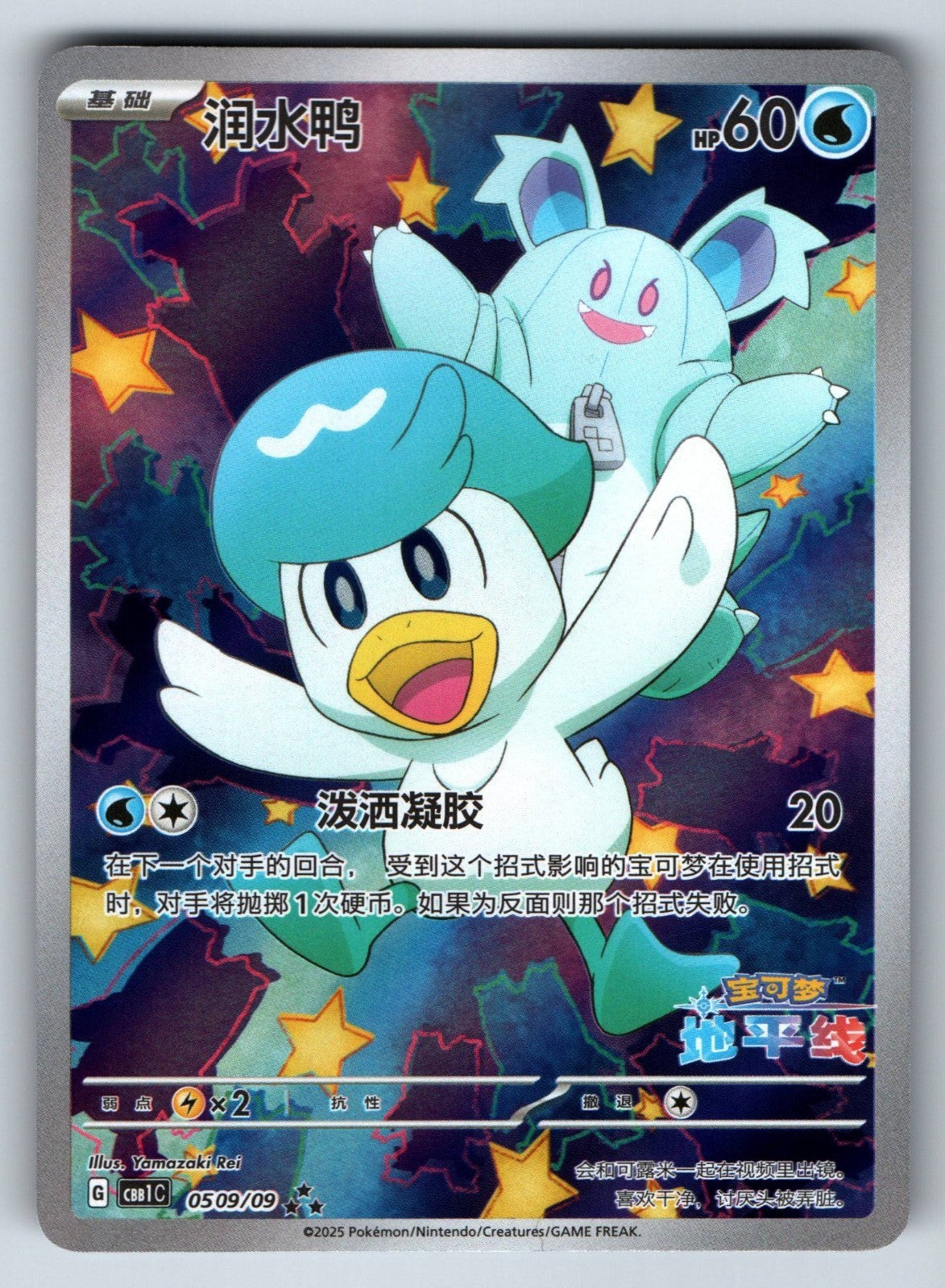 [US SELLER] Pokemon S-Chinese Quaxly CBB1C 05 09/09 Gem Pack Exclusive Holo