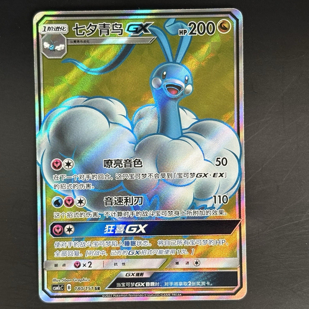 [US SELLER] [NM-] Pokemon S-Chinese Altaria GX CSM1cC 180 SR Sun&Moon Card