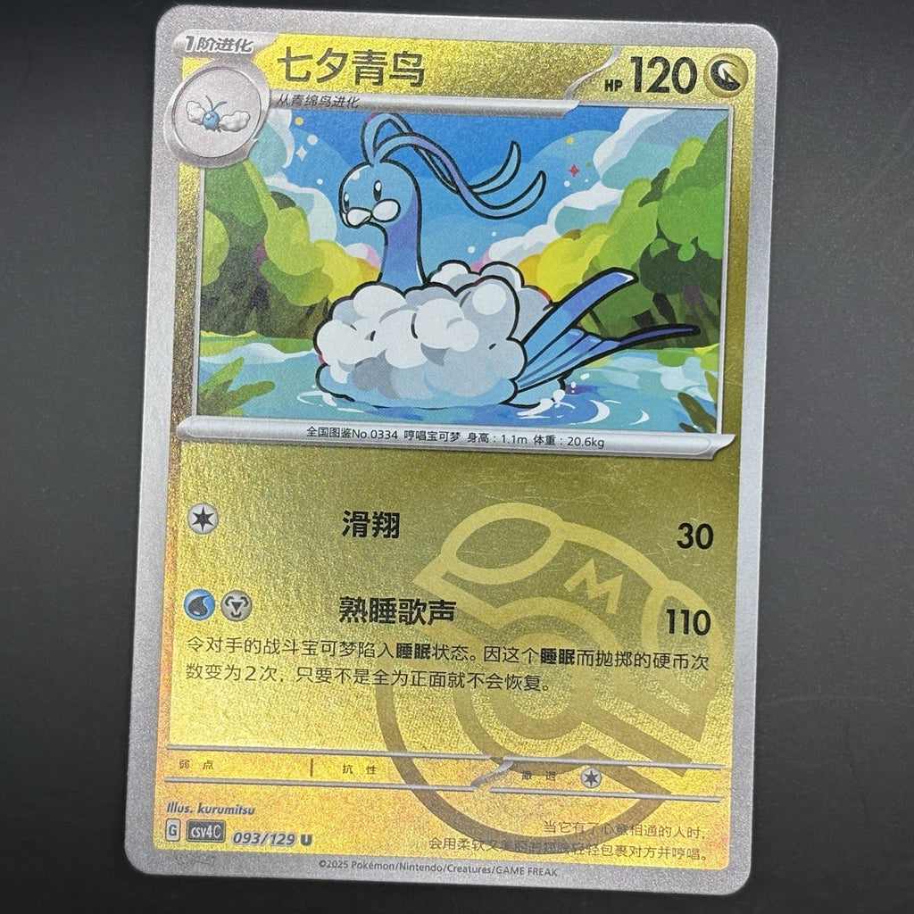 [US SELLER] Pokemon S-Chinese Altaria Master Ball Holo CSV4C 093 U SV