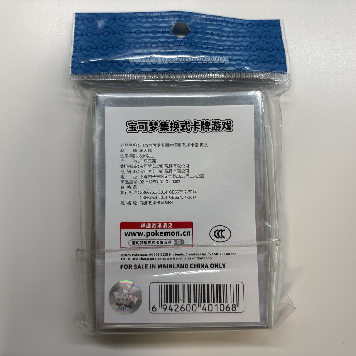 [US SELLER] Pokemon Shenzhen 2025 Masters Exclusive Sleeves 64 ct - Yellow