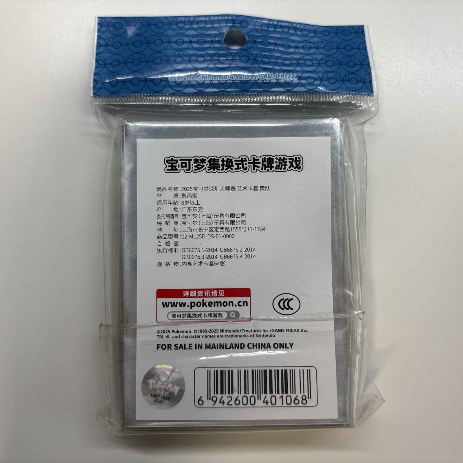 [US SELLER] Pokemon Shenzhen 2025 Masters Exclusive Sleeves 64 ct - Yellow
