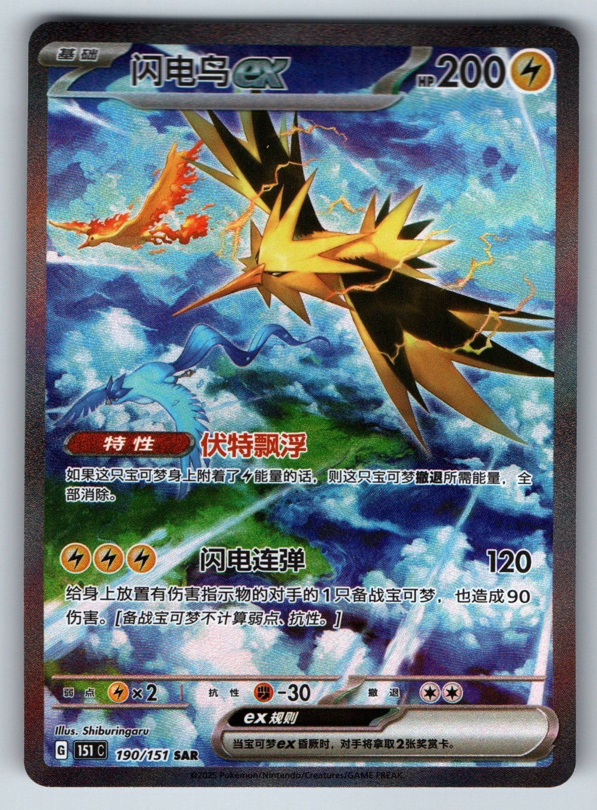 [US SELLER] Pokemon S-Chinese Zapdos ex SAR 151C 190 Special Rare Holo Card