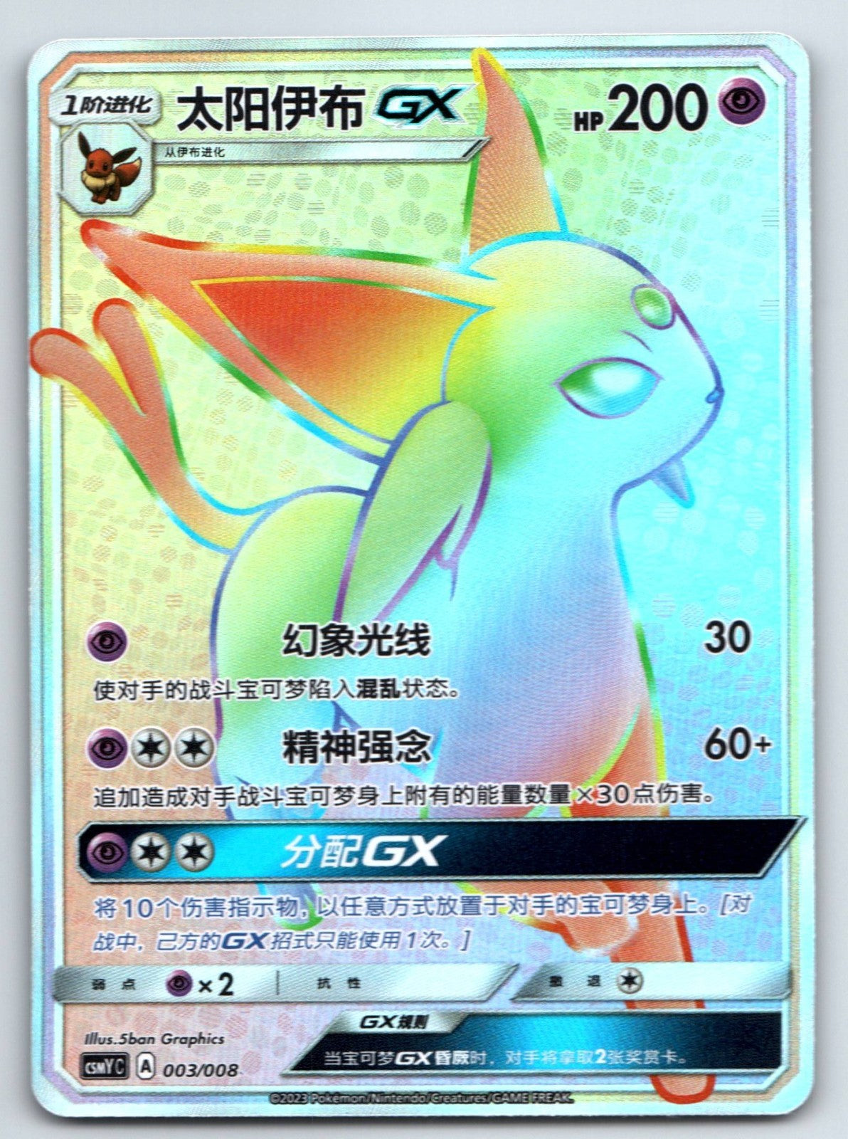 [US SELLER] Pokemon S-Chinese Espeon GX HR CSMYC 003 Rainbow Holo Promo Card 