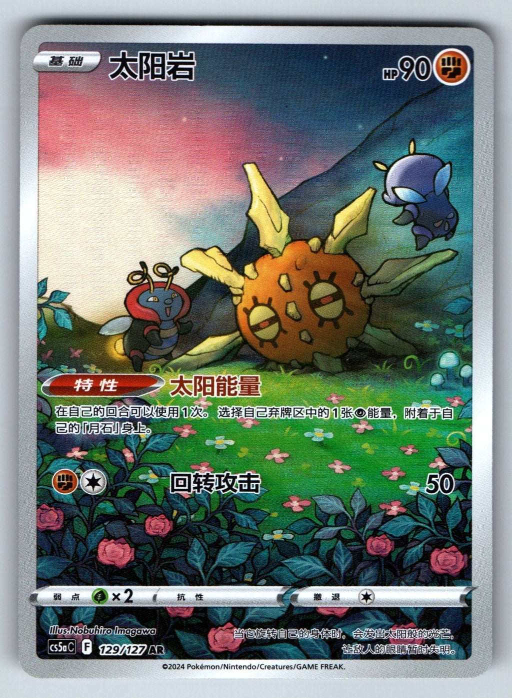 [US SELLER] [LP]  Pokemon S-Chinese Solrock AR CS5aC 129 Sword&Shield Card