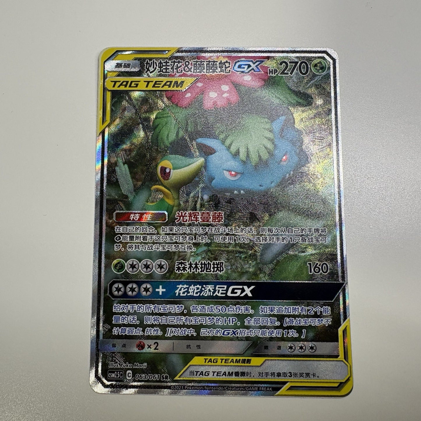 [US SELLER] Pokemon S-Chinese Venusaur & Snivy GX SR CSM2.5C 063 Alt Tag Team