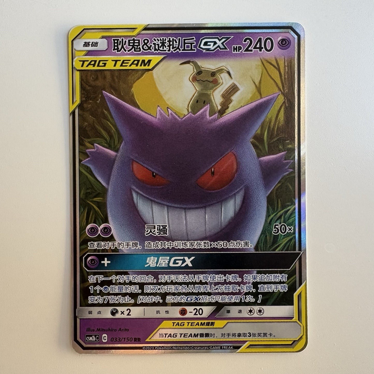 [US SELLER] Pokemon S-Chinese Gengar & Mimikyu GX RR CSM2bC 033 Tag Team Card