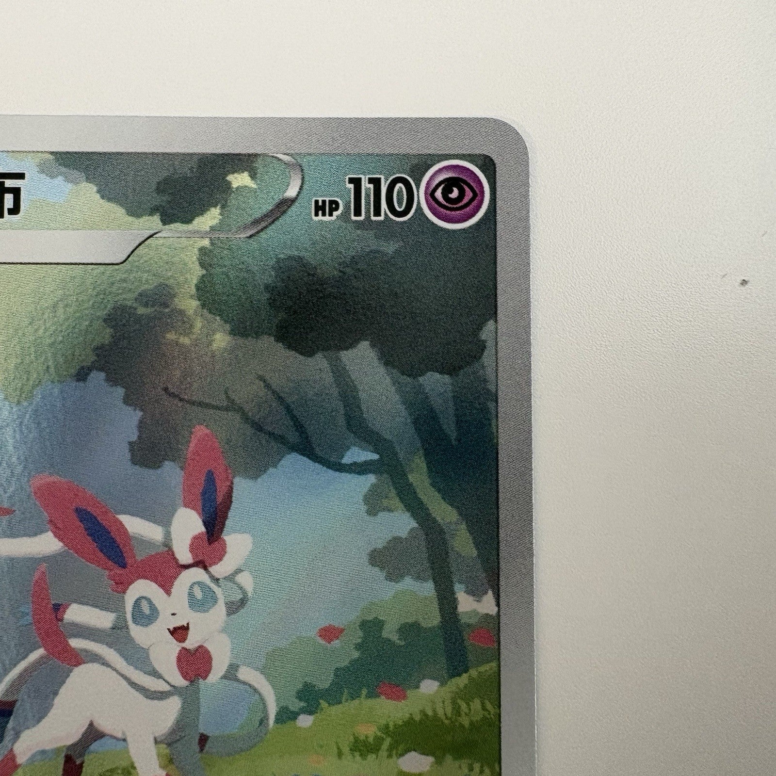 [US SELLER] Pokemon S-Chinese Sylveon CBB2C-09 15/15 Gem Pack Exclusive Holo