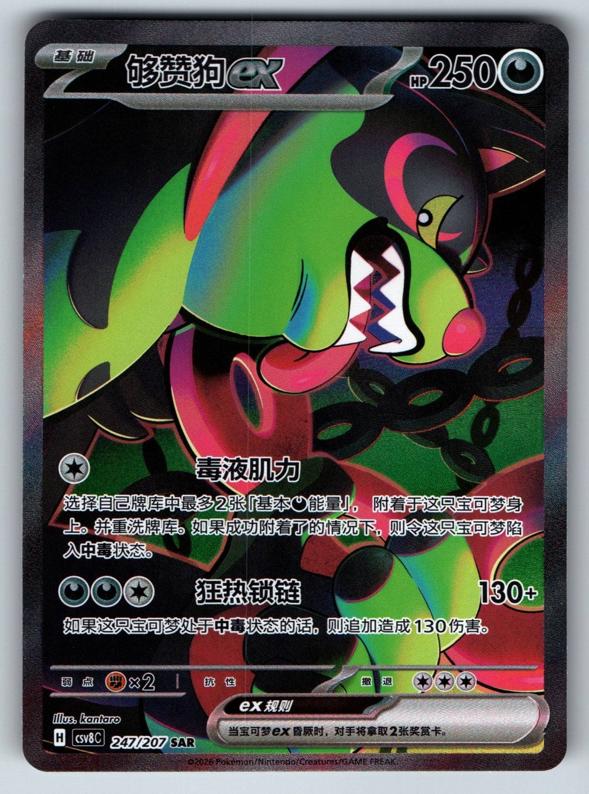 [US SELLER] Pokemon S-Chinese Okidogi ex SAR CSV8C 247 Holo Card