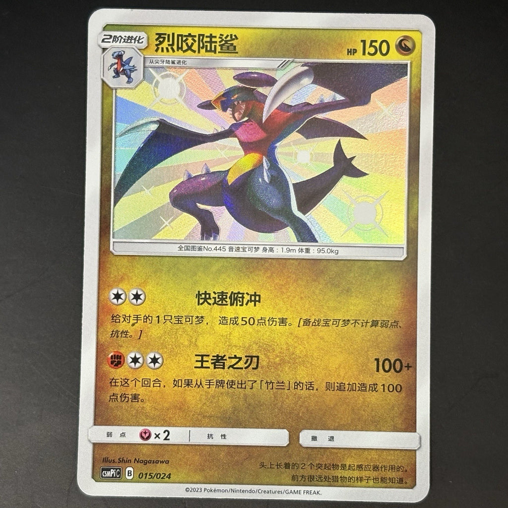 [US SELLER] Pokémon S-Chinese Garchomp CSMPiC 015 Shiny Party of Battle Holo