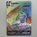 [US SELLER] Pokemon S-Chinese Metagross VMAX CS3bC 166 HR Holo Card Rainbow