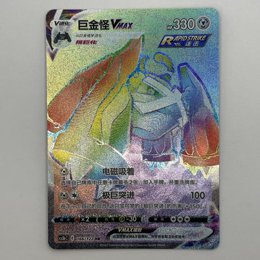 [US SELLER] Pokemon S-Chinese Metagross VMAX CS3bC 166 HR Holo Card Rainbow