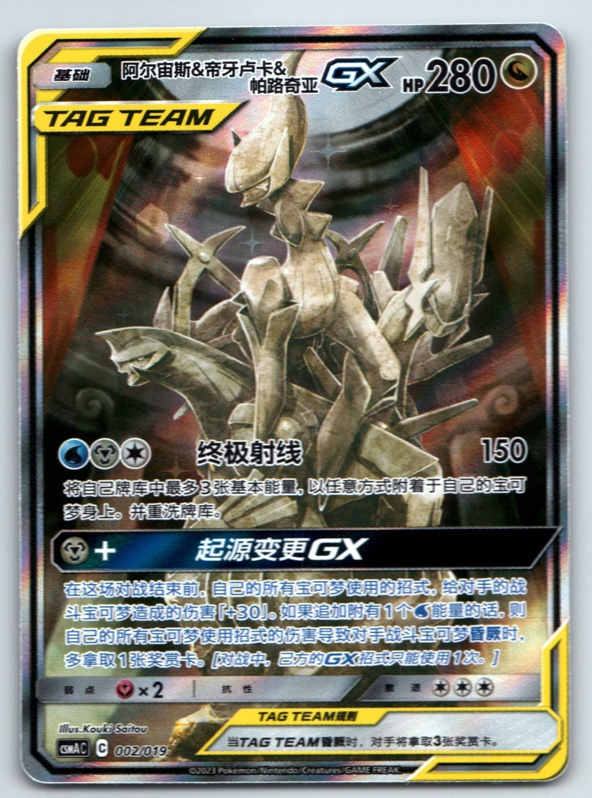 [US SELLER] Pokemon S-Chinese Arceus & Dialga & Palkia GX CSMAC 002 Tag Alt 